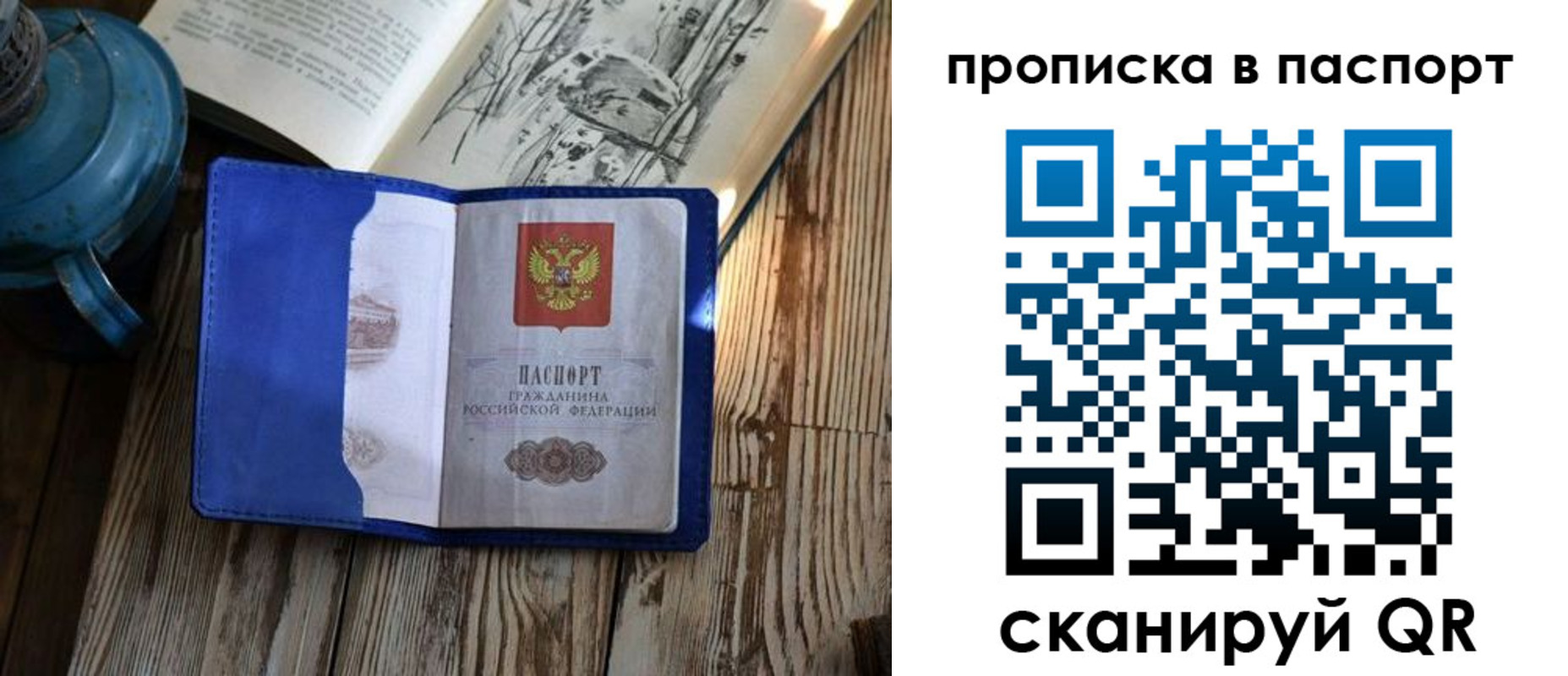 временная регистрация купить в Красном Куте