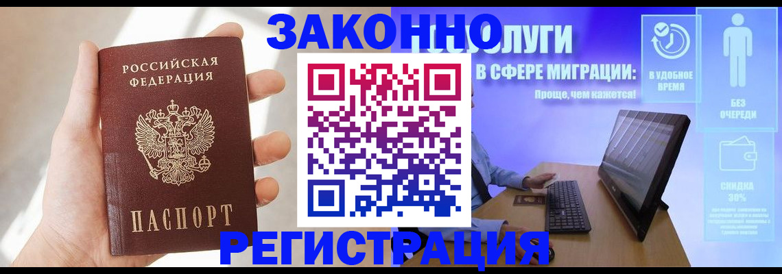 временная регистрация купить в Красном Куте