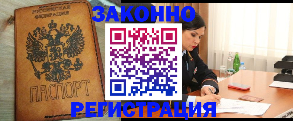 прописка для военкомата в Красном Куте