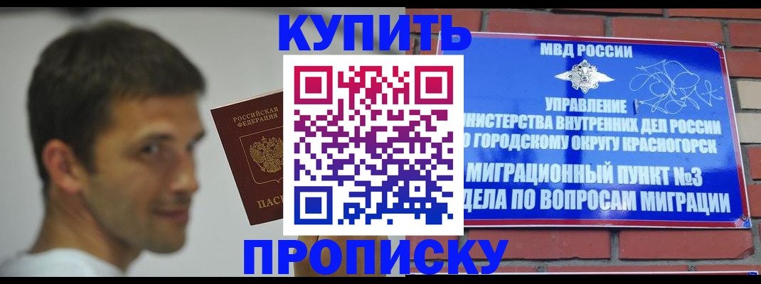 временная регистрация 2025 в Красном Куте