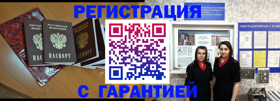 временная прописка в Красном Куте