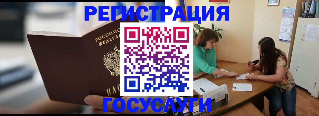 временная регистрация госуслуги в Красном Куте