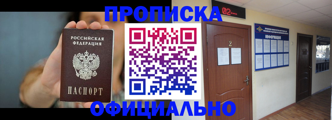 прописка гарантия в Красном Куте