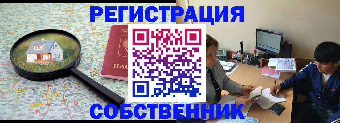 временная регистрация для всех в Красном Куте